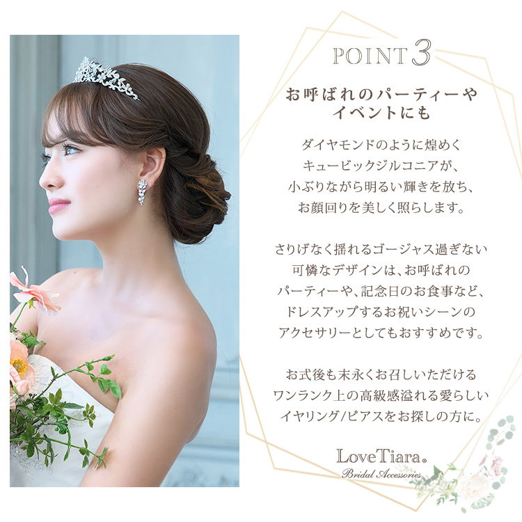 Detail　イヤリング　ウエディング　ブライダル　結婚式