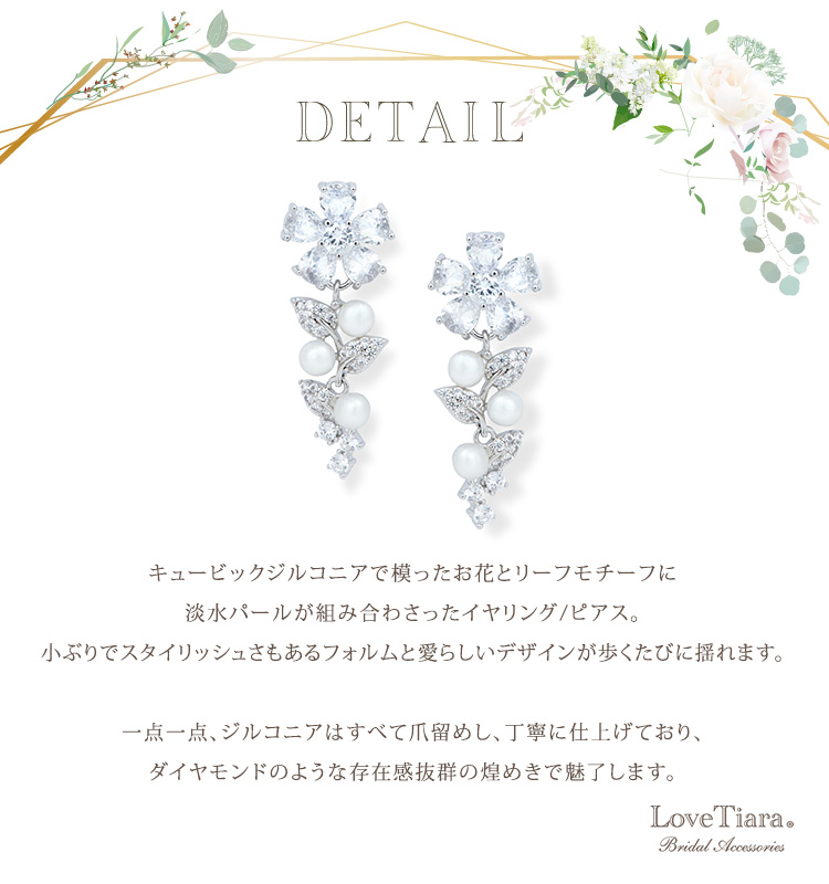 Detail　イヤリング　ウエディング　ブライダル　結婚式