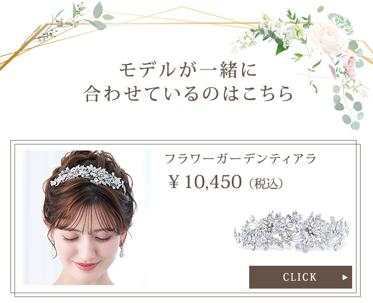 イヤリング　ウエディング　ブライダル　結婚式