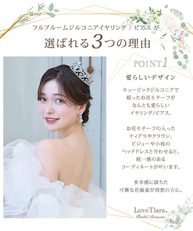 イヤリング　ウエディング　ブライダル　結婚式