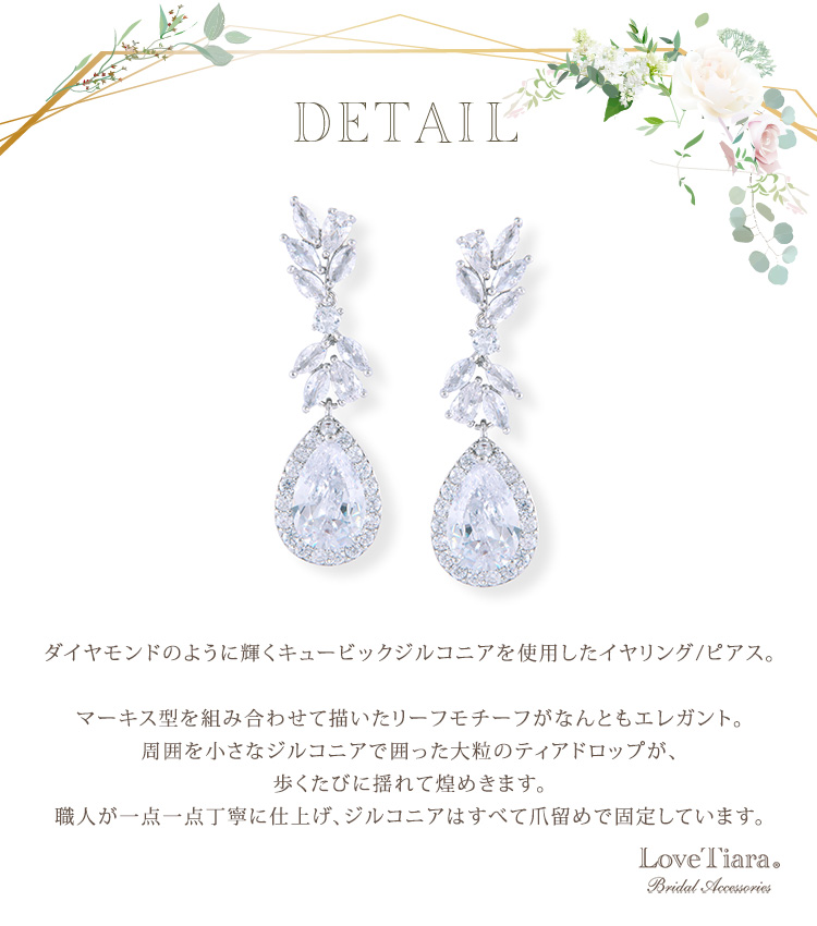 イヤリング　ウエディング　ブライダル　結婚式
