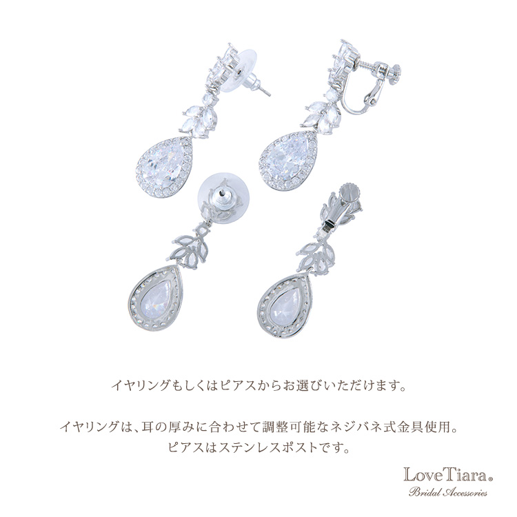 イヤリング　ウエディング　ブライダル　結婚式