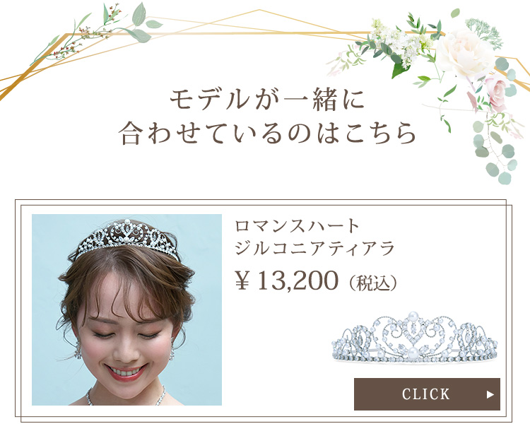 キャロラインジルコニアイヤリング/ピアス 通信販売ブライダル