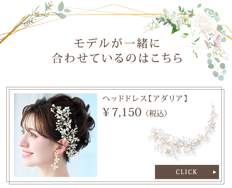 イヤリング　ウエディング　ブライダル　結婚式