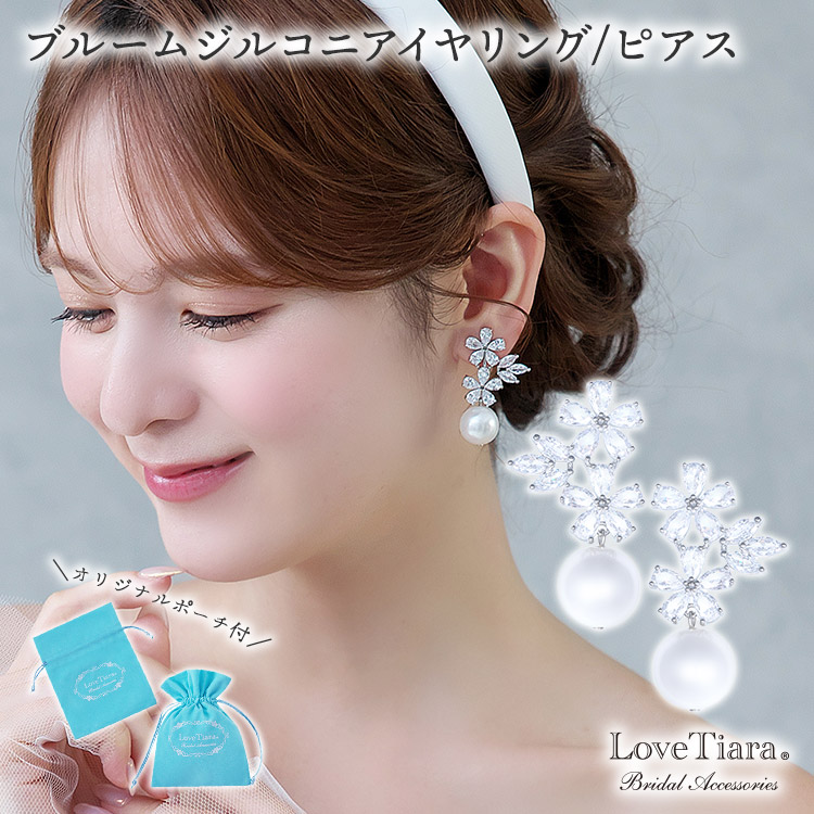 イヤリング　ウエディング　ブライダル　結婚式