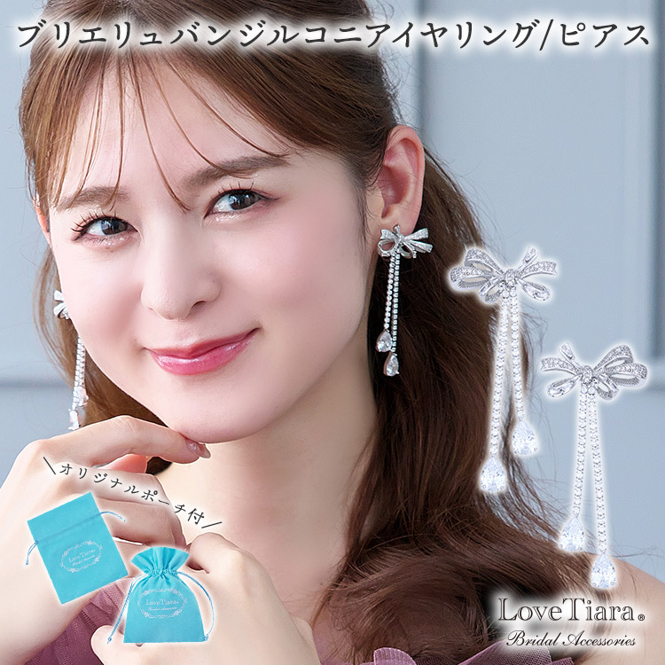 イヤリング　ウエディング　ブライダル　結婚式