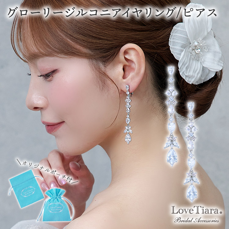 イヤリング　ウエディング　ブライダル　結婚式
