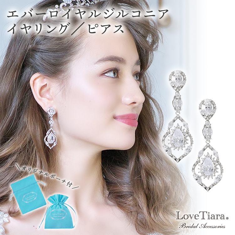 経典 高品質キュービックジルコニアイヤリングウェディングアクセサリーブライダル♡結婚式