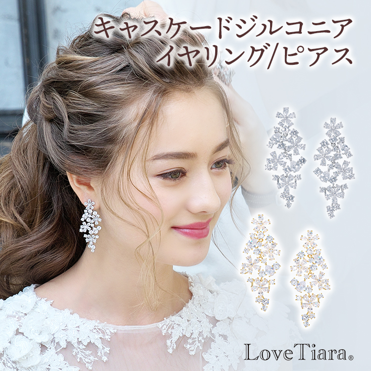 イヤリング ウエディング ブライダル 結婚式