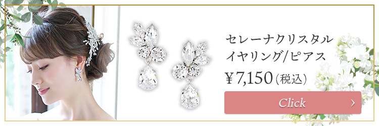 ラディアントジルコニアイヤリング/ピアス｜ブライダル