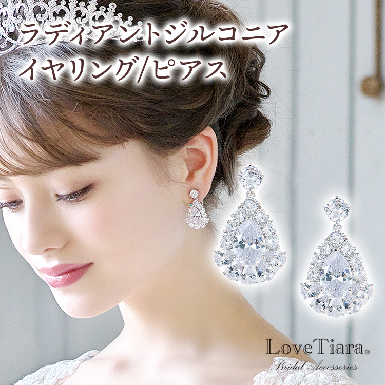 イヤリング ウエディング ブライダル 結婚式
