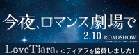 ロマンス劇場　ティアラ　ブライダル　ウェディング