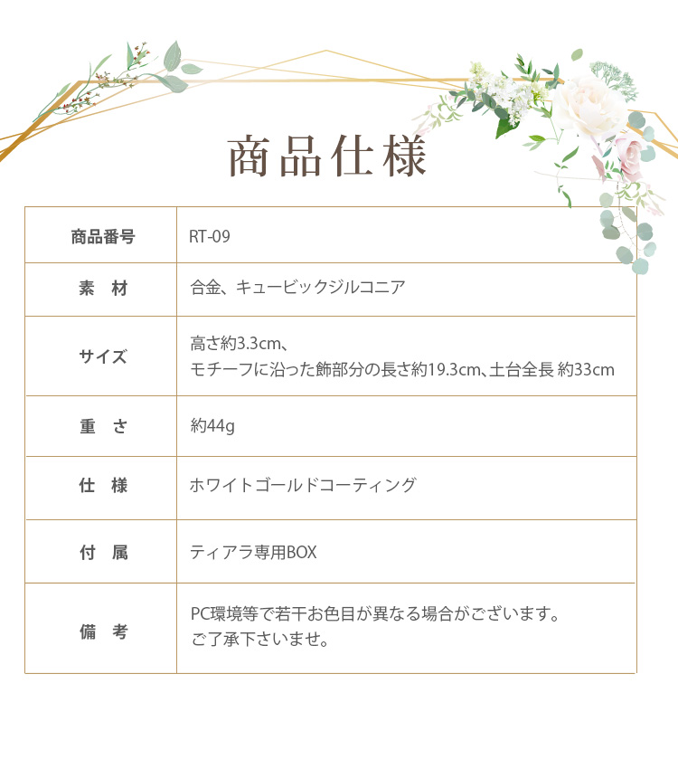 Detail　ティアラ　ウエディング　結婚式