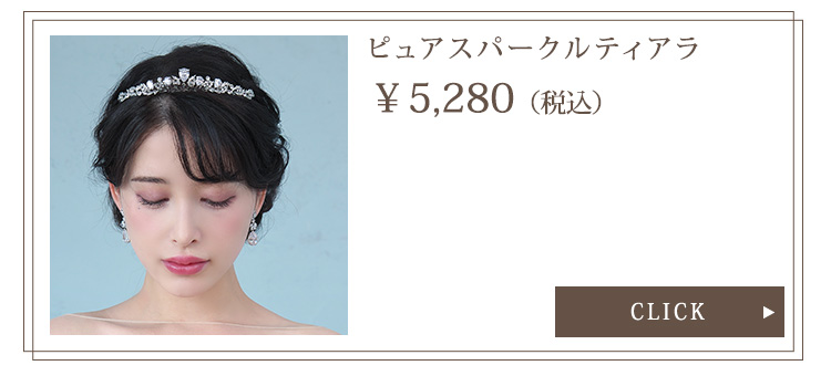 Detail　ティアラ　ウエディング　結婚式