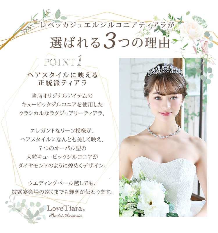 Detail　ティアラ　ウエディング　結婚式