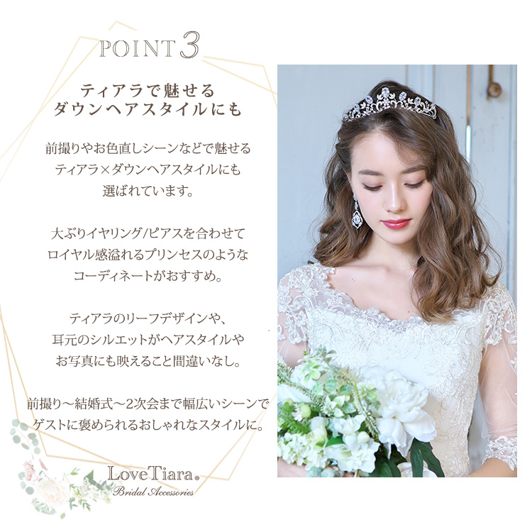 Detail　ティアラ　ウエディング　結婚式