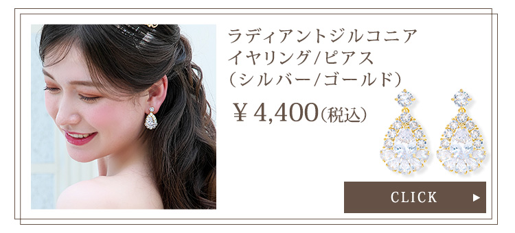 ブリリアハートジルコニアティアラ 通信販売ブライダルウェディング