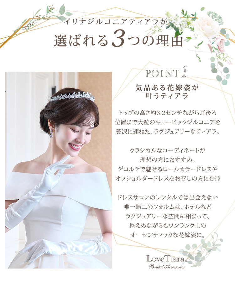 Detail　ティアラ　ウエディング　結婚式