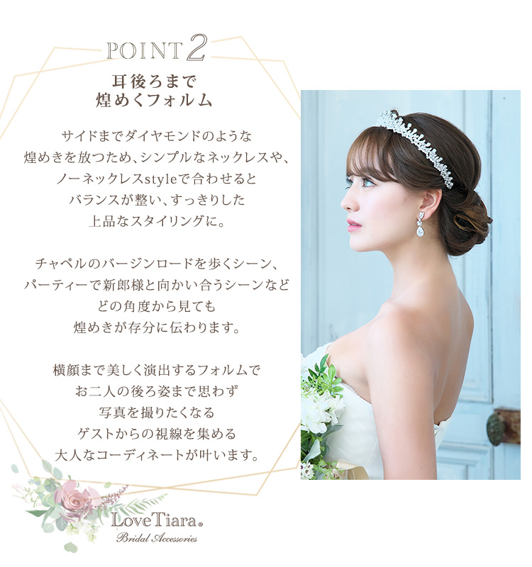 Detail　ティアラ　ウエディング　結婚式