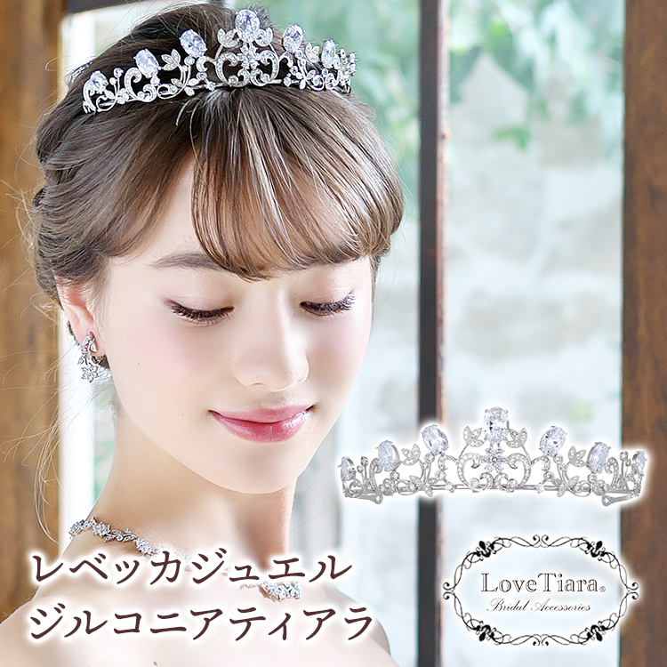 ティアラ ウエディング ブライダル 結婚式