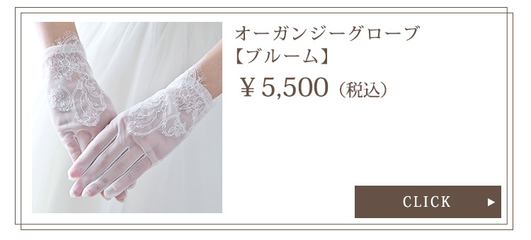 Detail　3点セット　ウエディング　結婚式