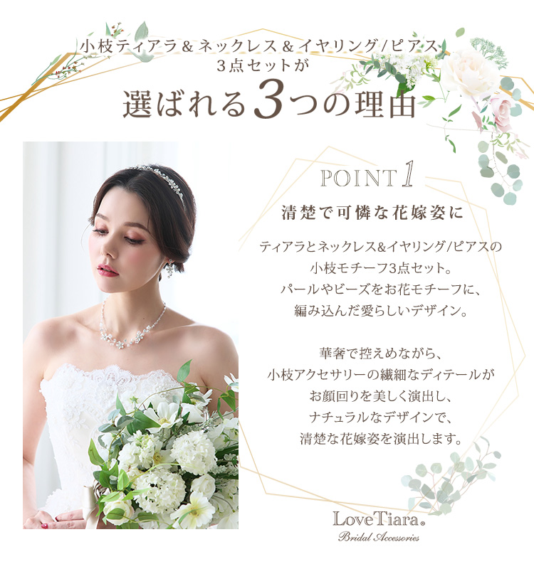 Detail　3点セット　ウエディング　結婚式