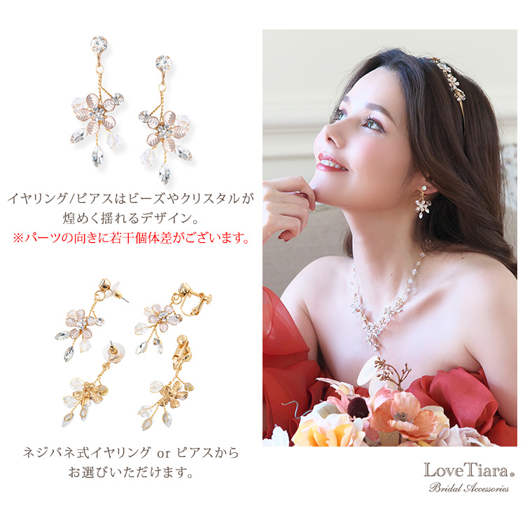 WEB限定】小枝ティアラ＆ネックレス＆イヤリング/ピアス 3点セット