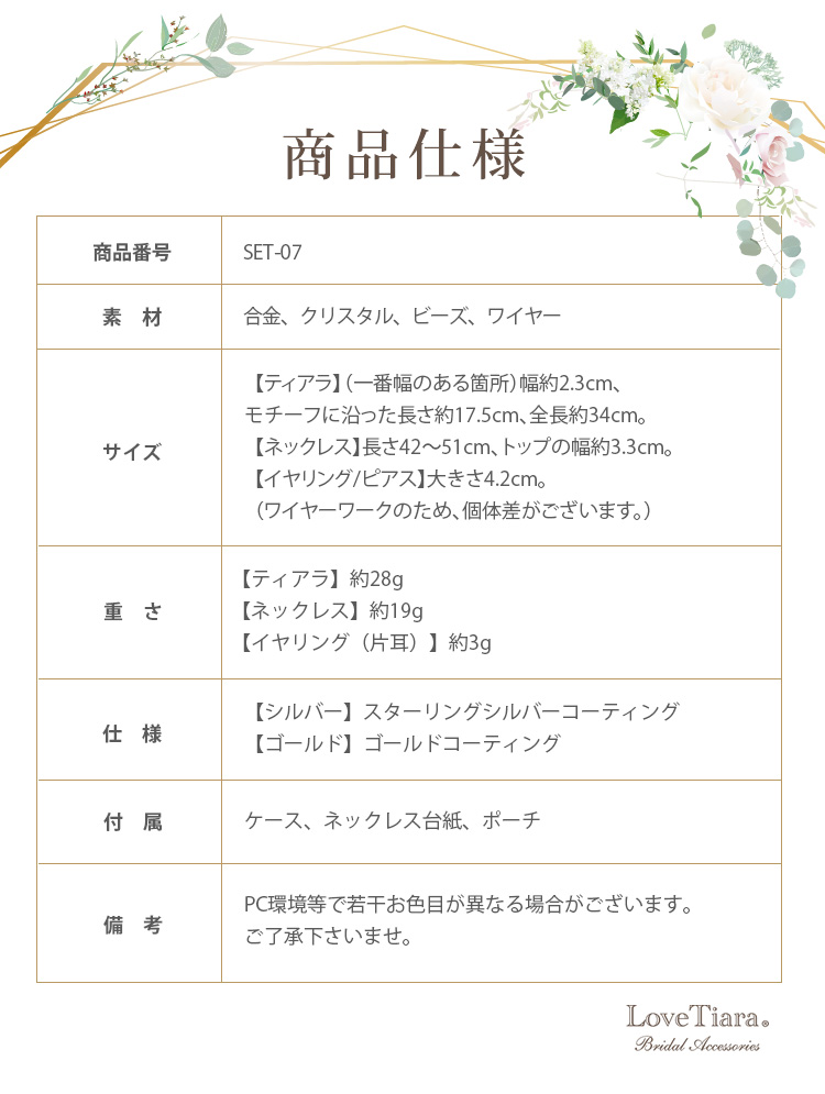 Detail　3点セット　ウエディング　結婚式