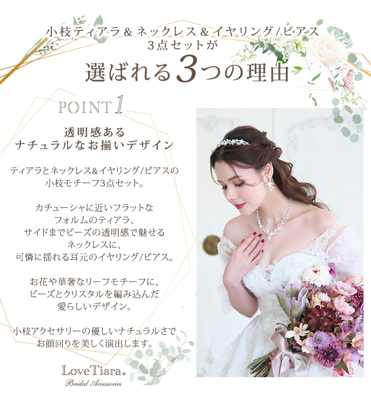 Detail　3点セット　ウエディング　結婚式