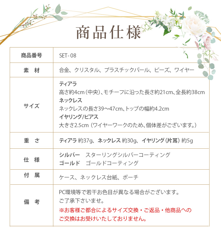 WEB限定】小枝ティアラ＆ネックレス＆イヤリング/ピアス 3点