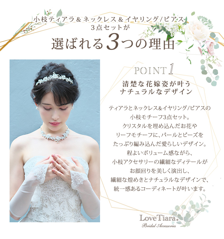 Detail　3点セット　ウエディング　結婚式