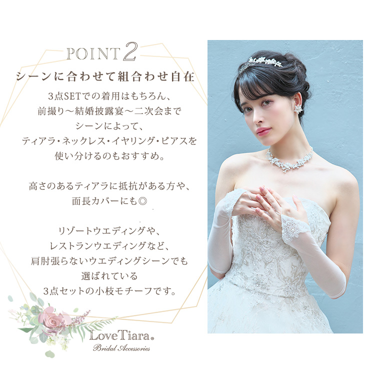 Detail　3点セット　ウエディング　結婚式