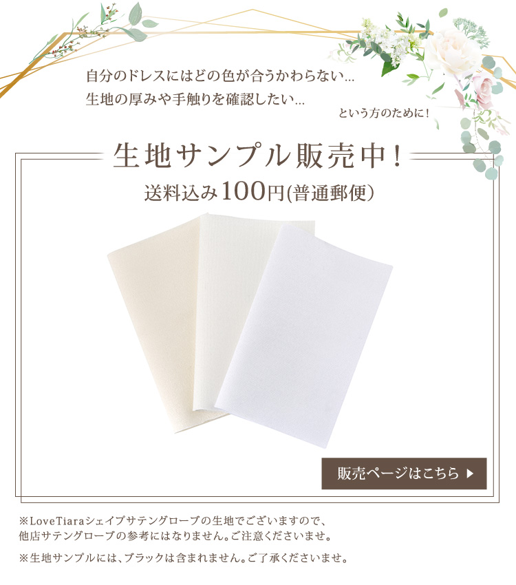 グローブ ウエディング ブライダル 結婚式