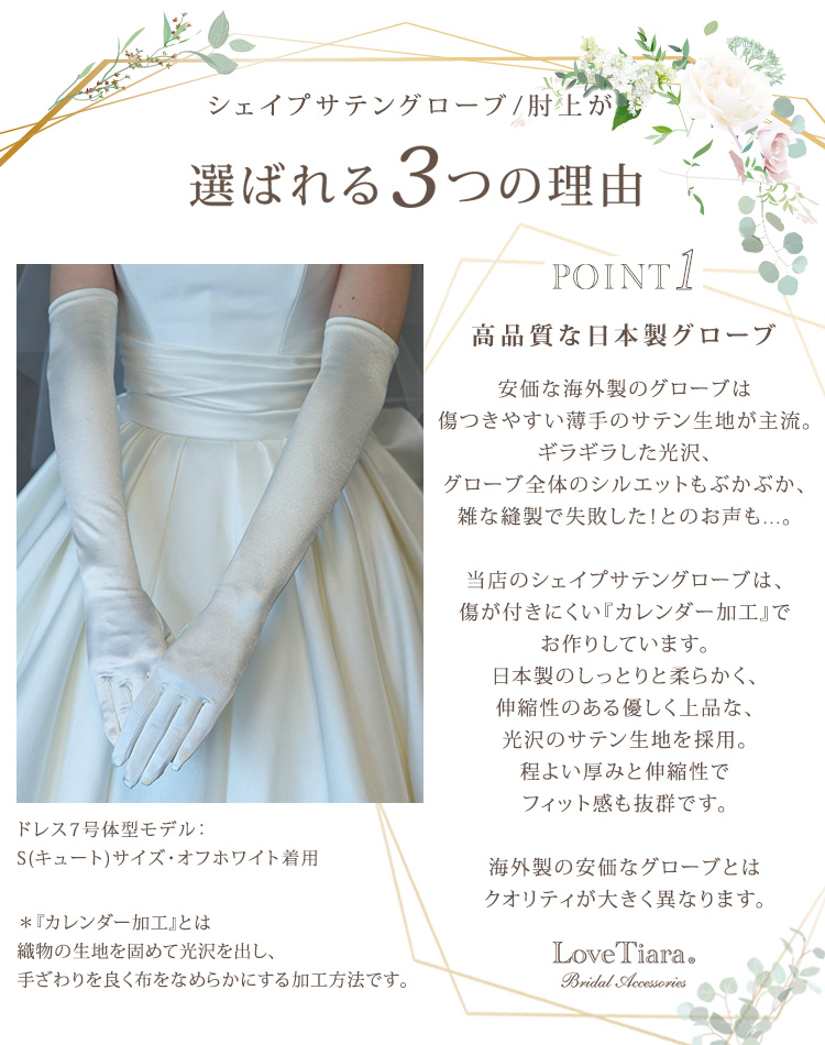 シェイプサテングローブ／肘上 ロング ベーシック メール便発送可能