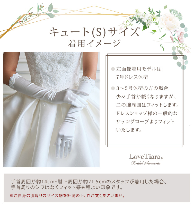 Detail　グローブ　ウエディング　結婚式