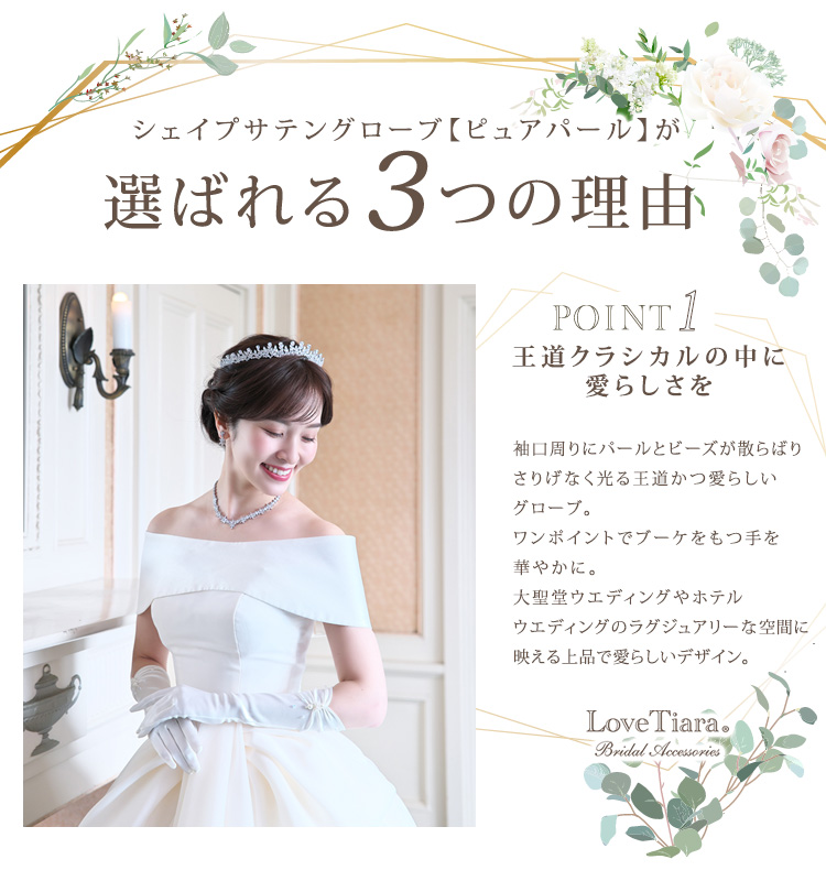 Detail　グローブ　ウエディング　結婚式