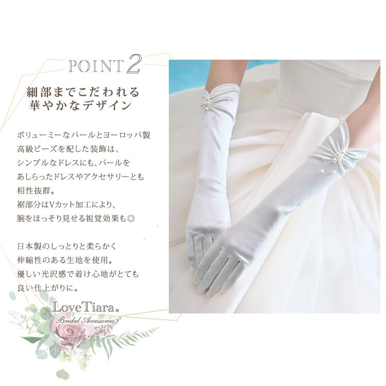 Detail　グローブ　ウエディング　結婚式