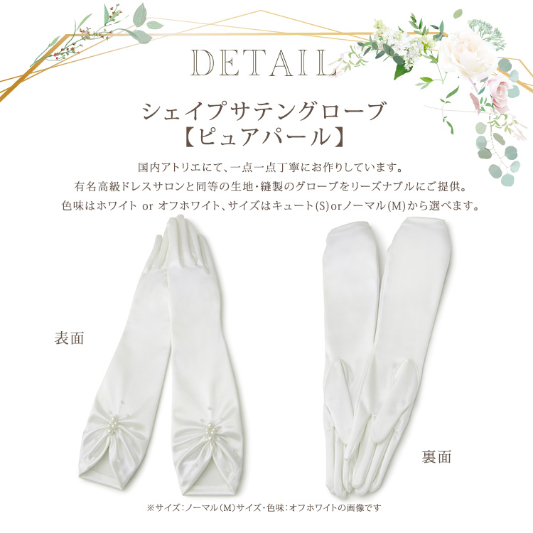 Detail　グローブ　ウエディング　結婚式