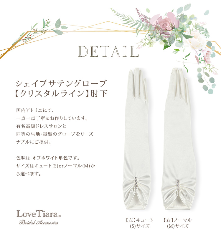 Detail　グローブ　ウエディング　結婚式