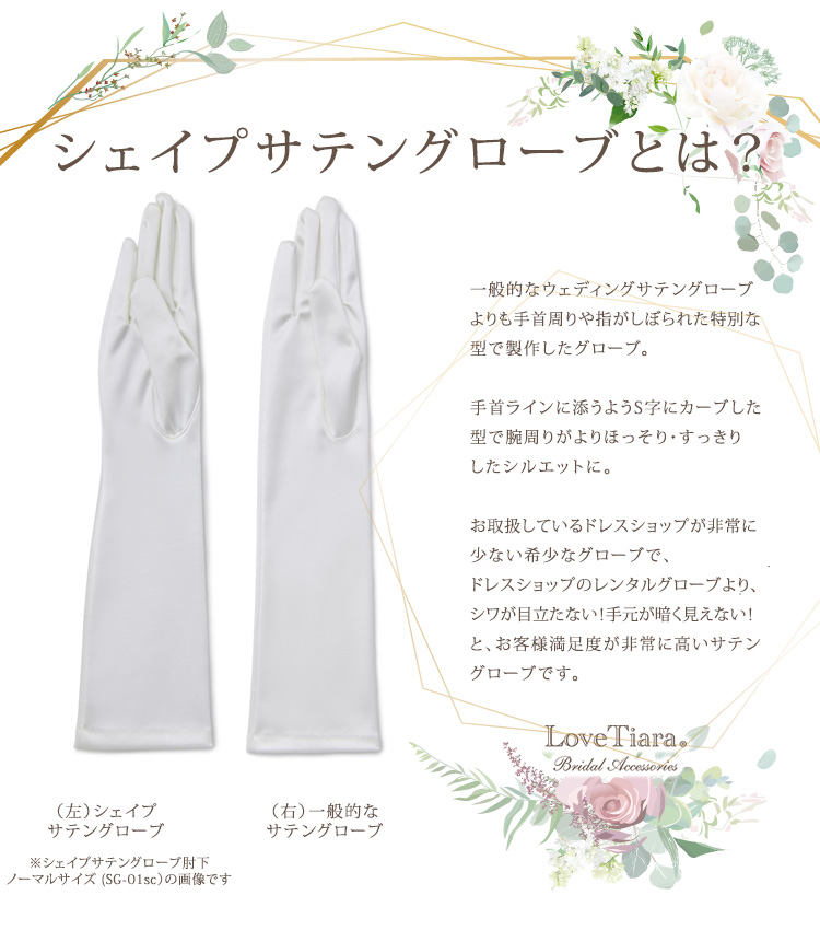 Detail　グローブ　ウエディング　結婚式