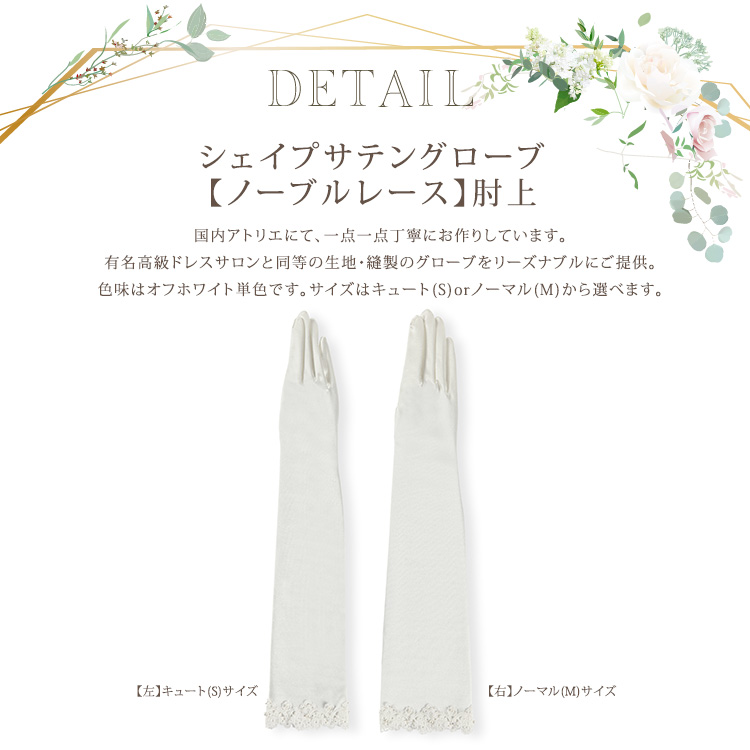 Detail　グローブ　ウエディング　結婚式