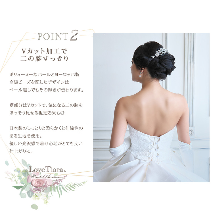 Detail　グローブ　ウエディング　結婚式