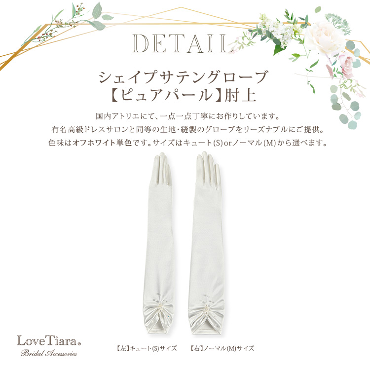 Detail　グローブ　ウエディング　結婚式