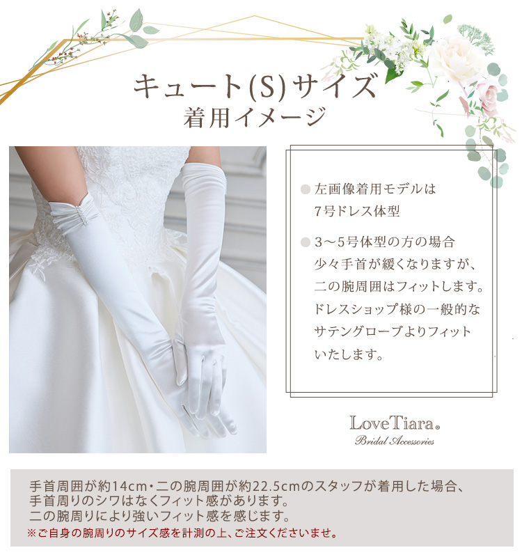シェイプサテングローブ【クリスタルライン】肘上 ロング