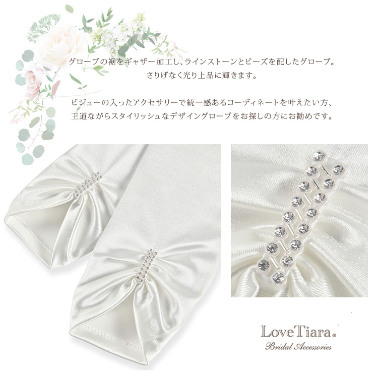 Detail　グローブ　ウエディング　結婚式