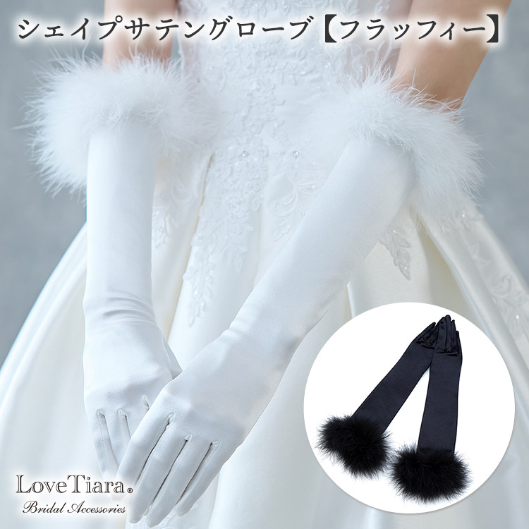 グローブ　ウエディング　ブライダル　結婚式