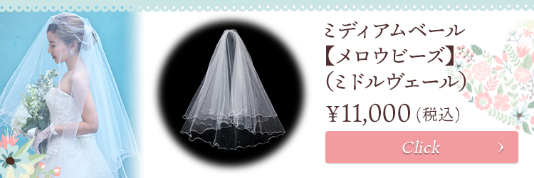 グローブ　ウエディング　ブライダル　結婚式