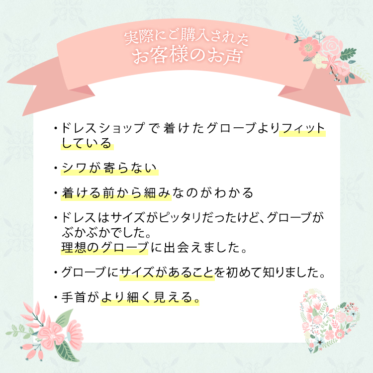 グローブ　ウエディング　ブライダル　結婚式