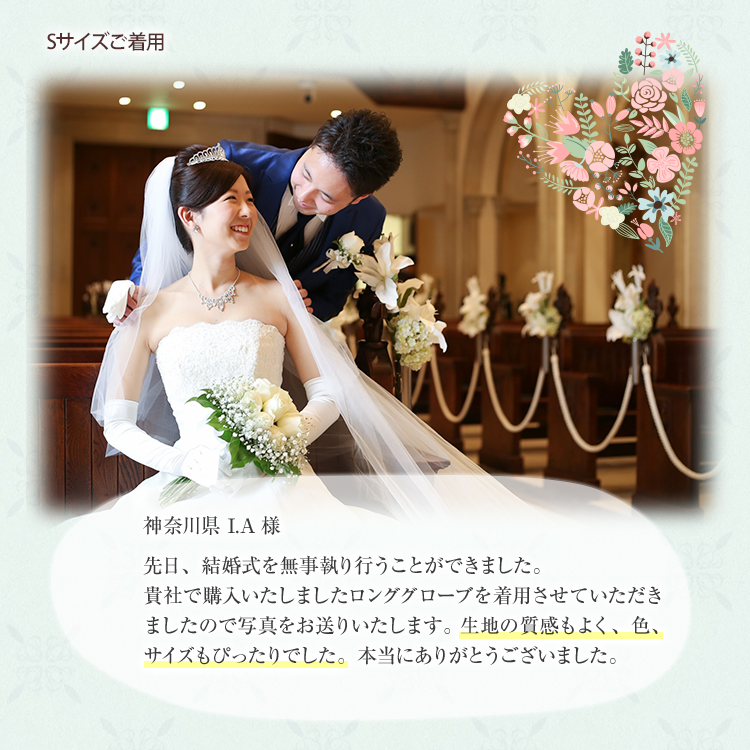 グローブ　ウエディング　ブライダル　結婚式