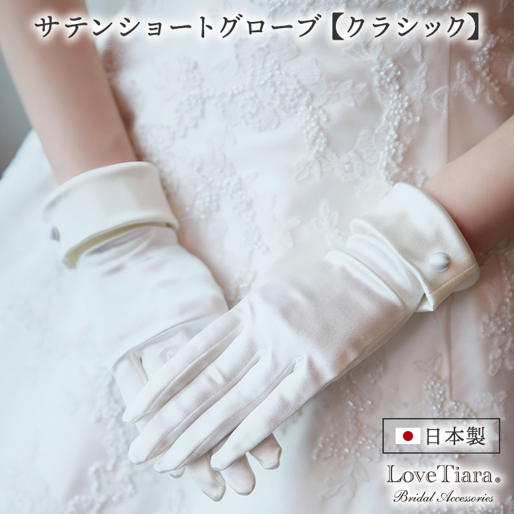 グローブ ウエディング ブライダル 結婚式